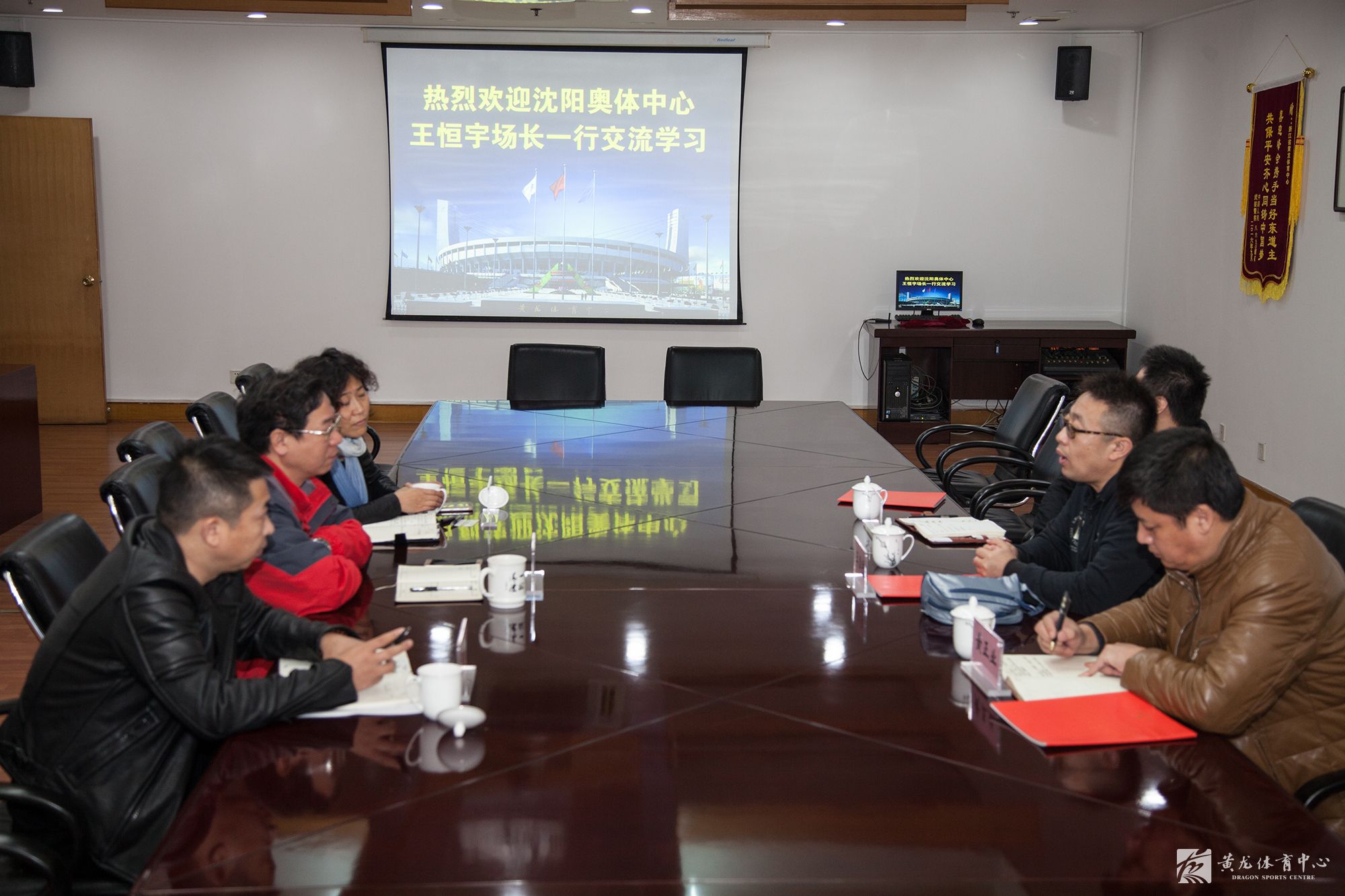 沈阳奥体中心来黄龙体育中心考察调研(图1)