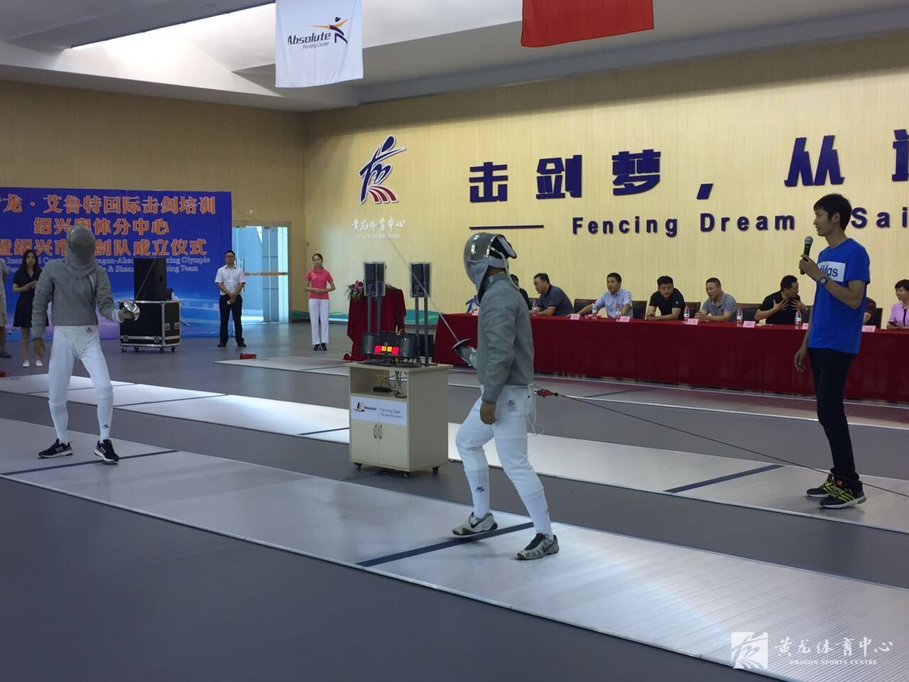 黄龙·艾鲁特国际击剑培训绍兴奥体分中心正式开业(图2)