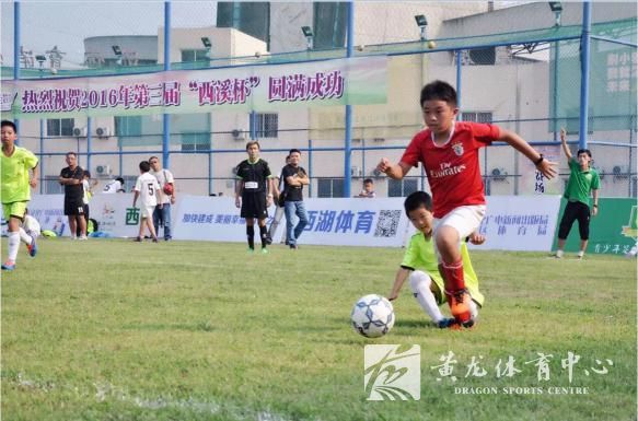 第三届“西溪杯”足球邀请赛完美落幕(图2)