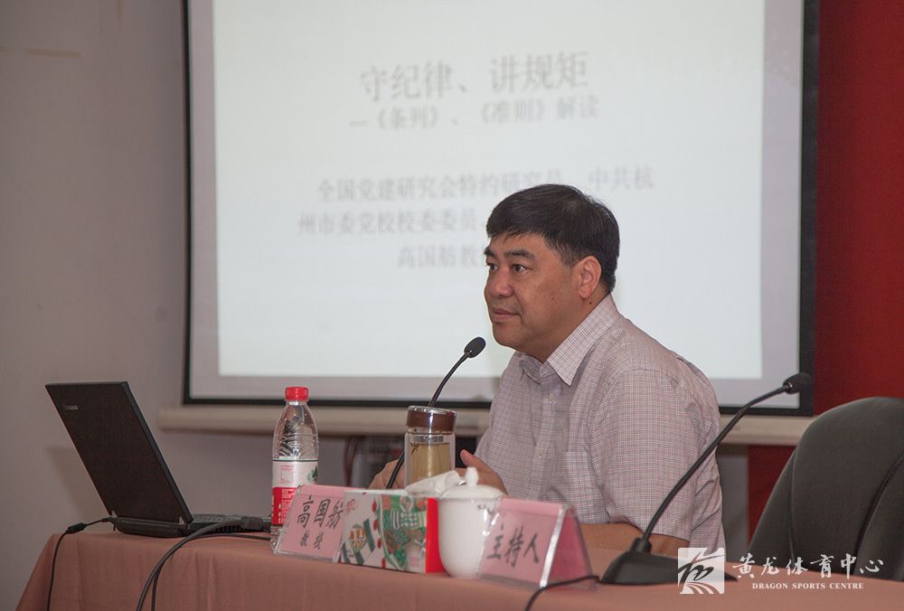 守纪律   讲规矩----黄龙开展“两学一做”专题党课(图1)