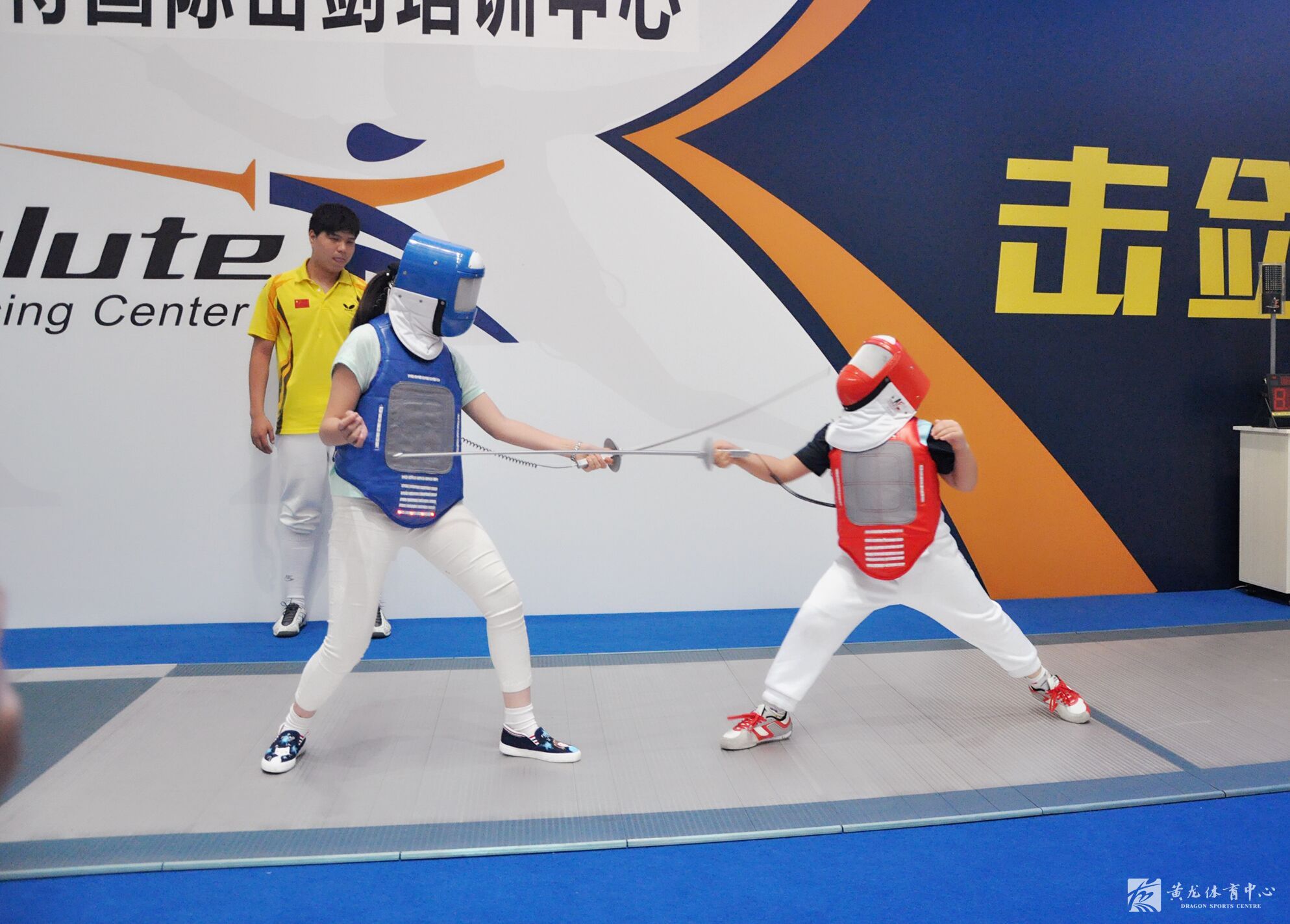 黄龙·艾鲁特国际击剑培训中心儿童节正式启动(图4)