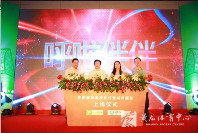 呼啦伴伴“联姻”支付宝城市服务   体育爱好者可畅享全国2万余所场馆的体育服务(图1)