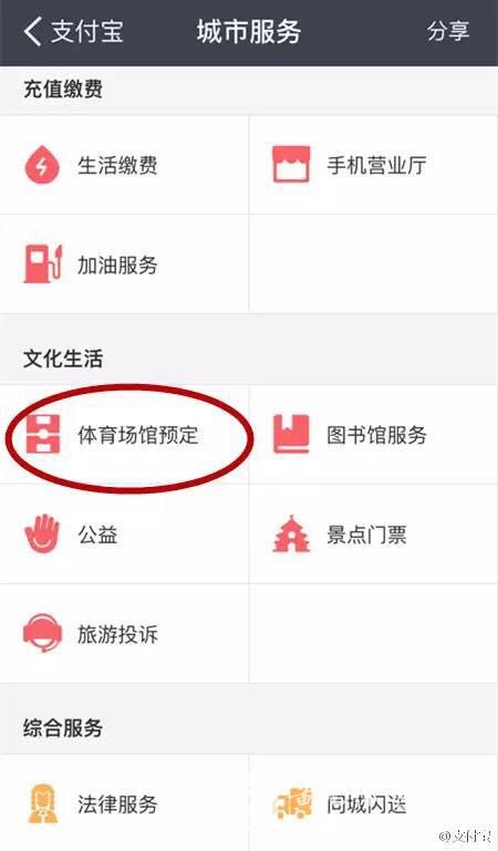 呼啦伴伴“联姻”支付宝城市服务   体育爱好者可畅享全国2万余所场馆的体育服务(图4)