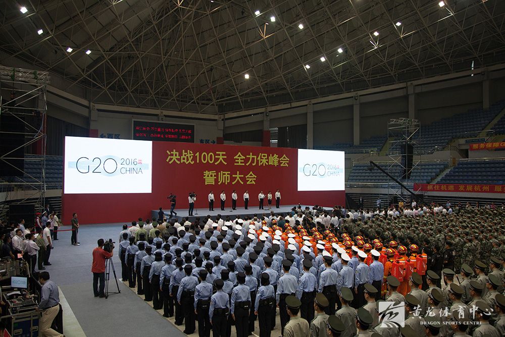 “决战100天全力保峰会”在我黄龙体育中心体育馆圆满举办(图1)