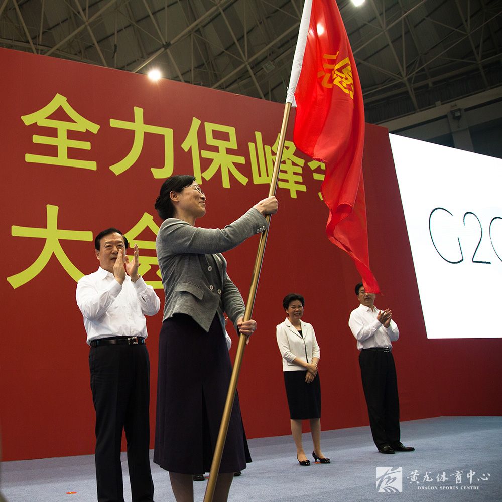 “决战100天全力保峰会”在我黄龙体育中心体育馆圆满举办(图3)