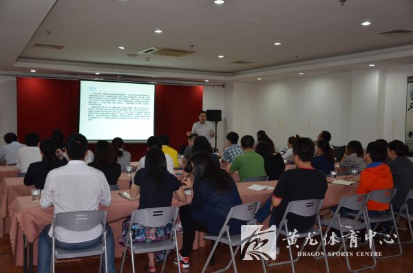 浙江黄龙体育发展有限公司开展绩效管理培训(图1)
