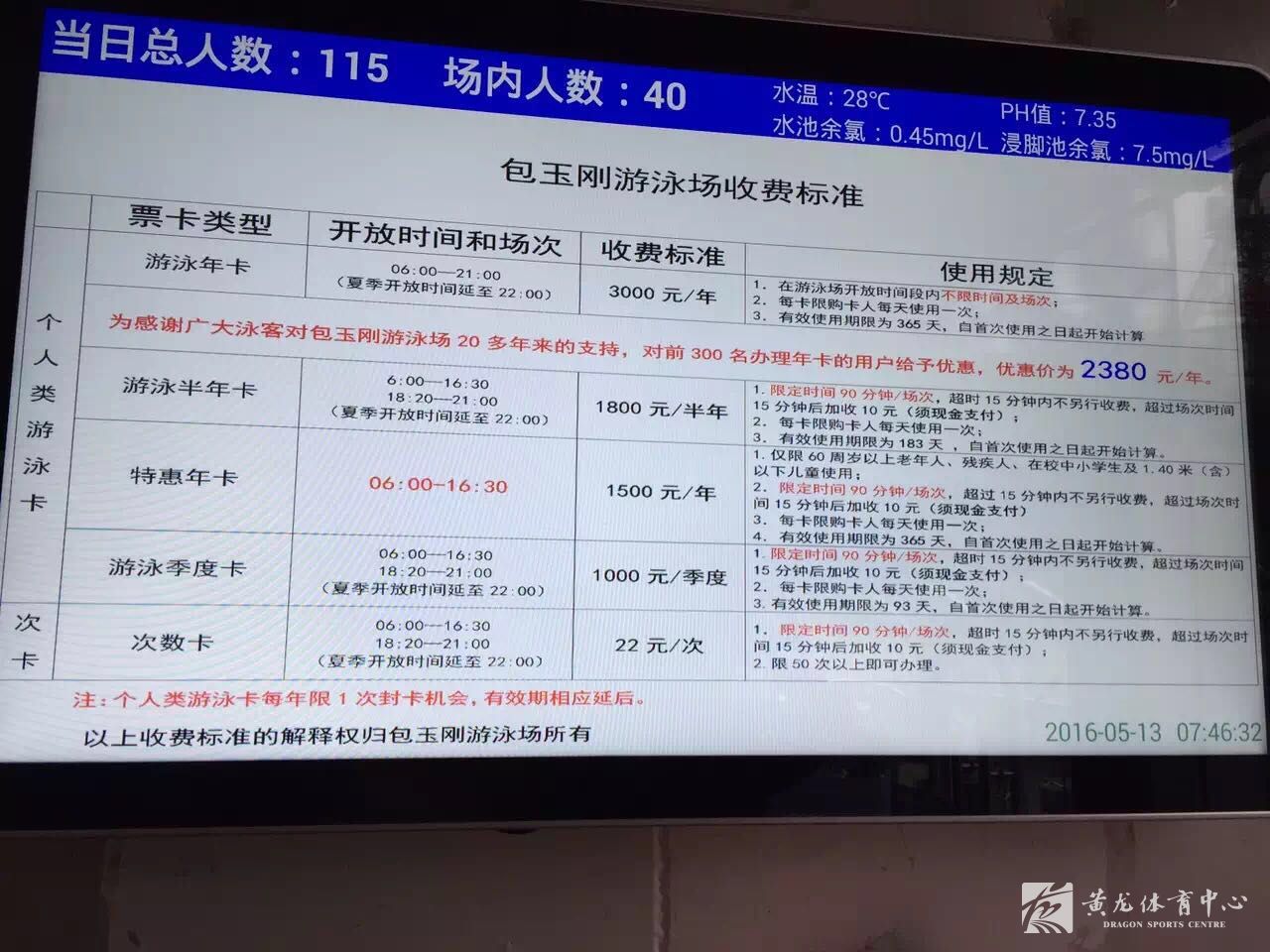 包玉刚游泳场新开放时间和收费标准上墙公示(图1)