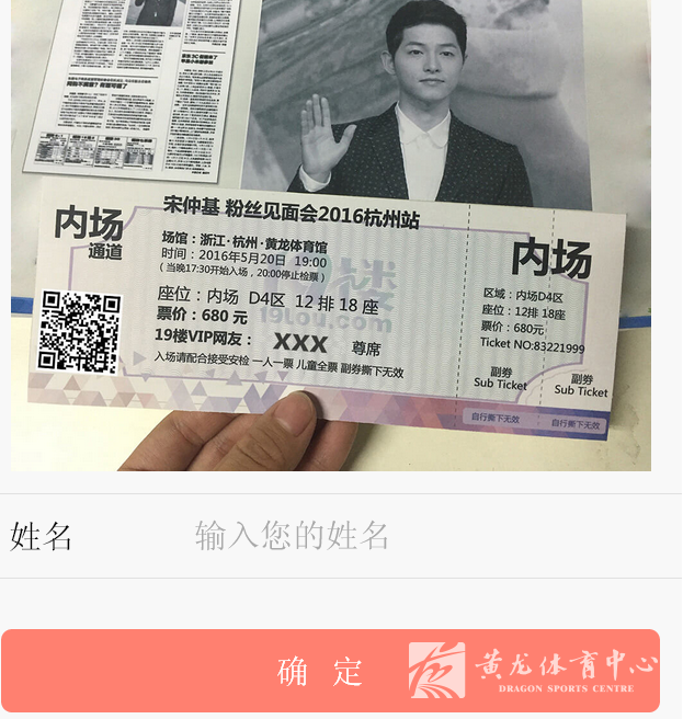 宋仲基杭州见面会并不存在 请不要信以为真(图2)