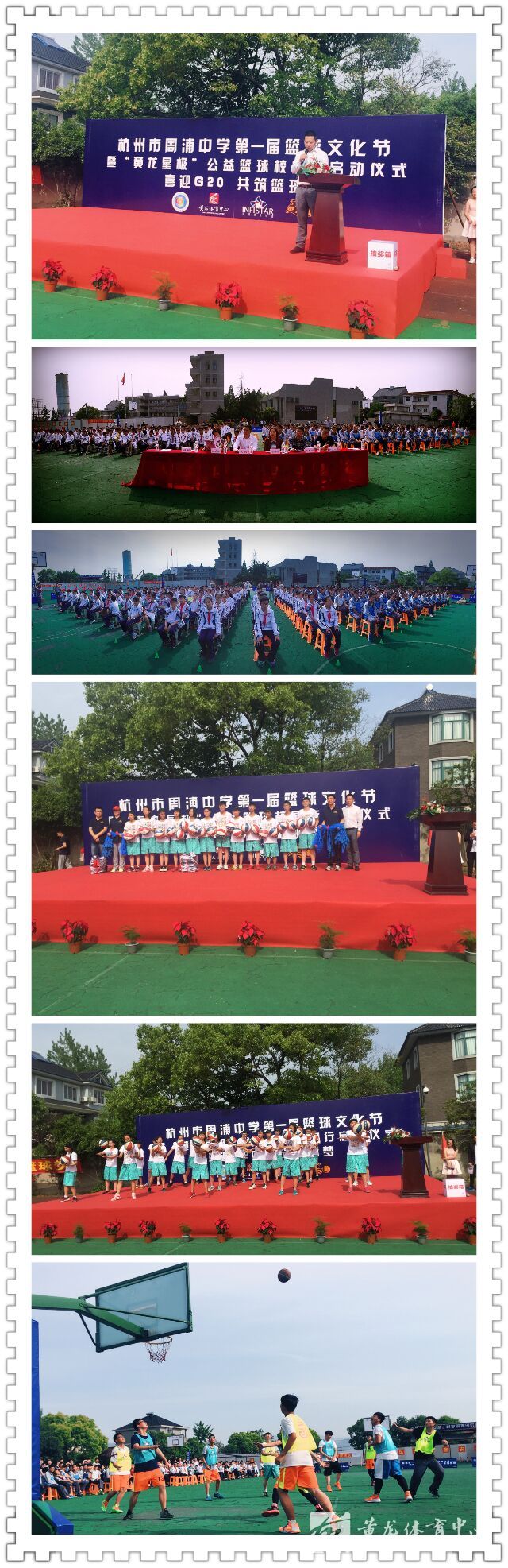 “黄龙星极”公益篮球校园行正式启动(图1)