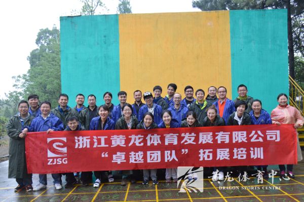  举办团队拓展培训  提升公司整体素质(图2)