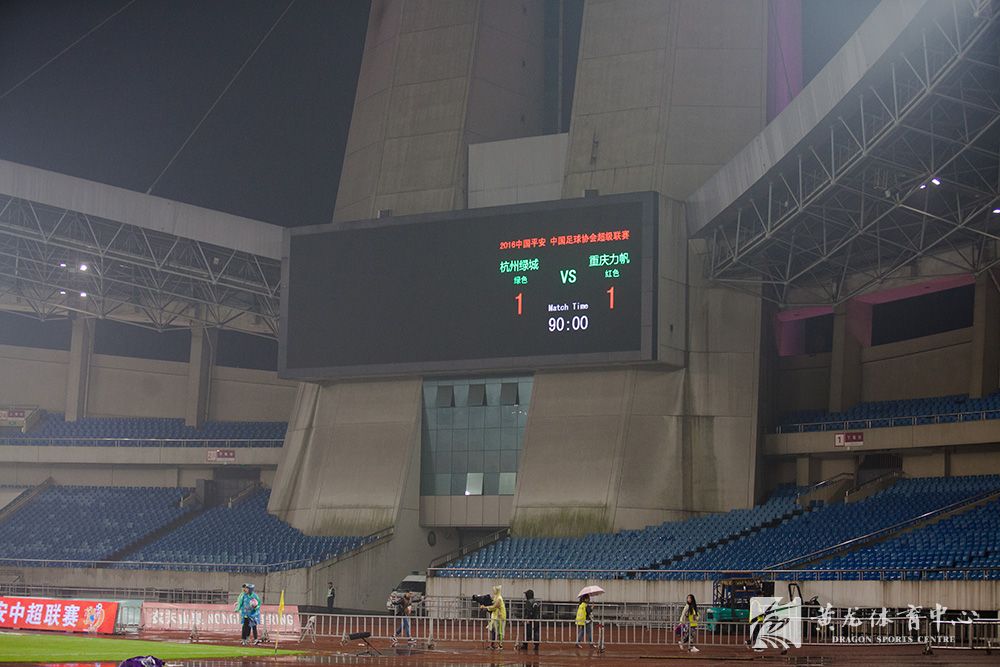 三分变一分~~杭州绿城1:1打平重庆力帆     (图5)