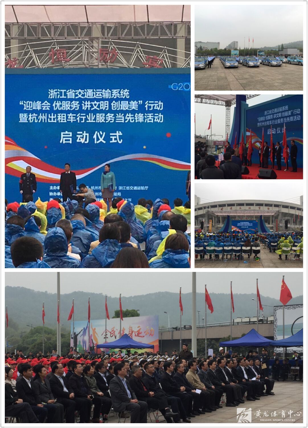 迎接G20 遵守交规 从我做起(图1)