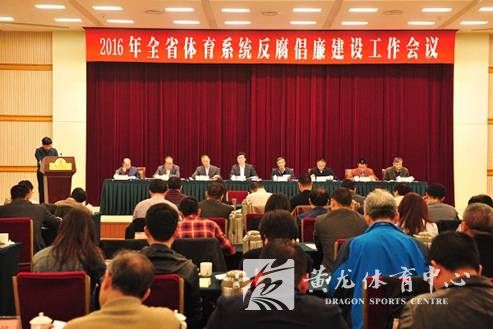中心领导参加全省体育系统反腐倡廉建设工作会议(图1)