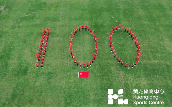 黄龙体育中心开展“快闪”唱红歌活动(图1)