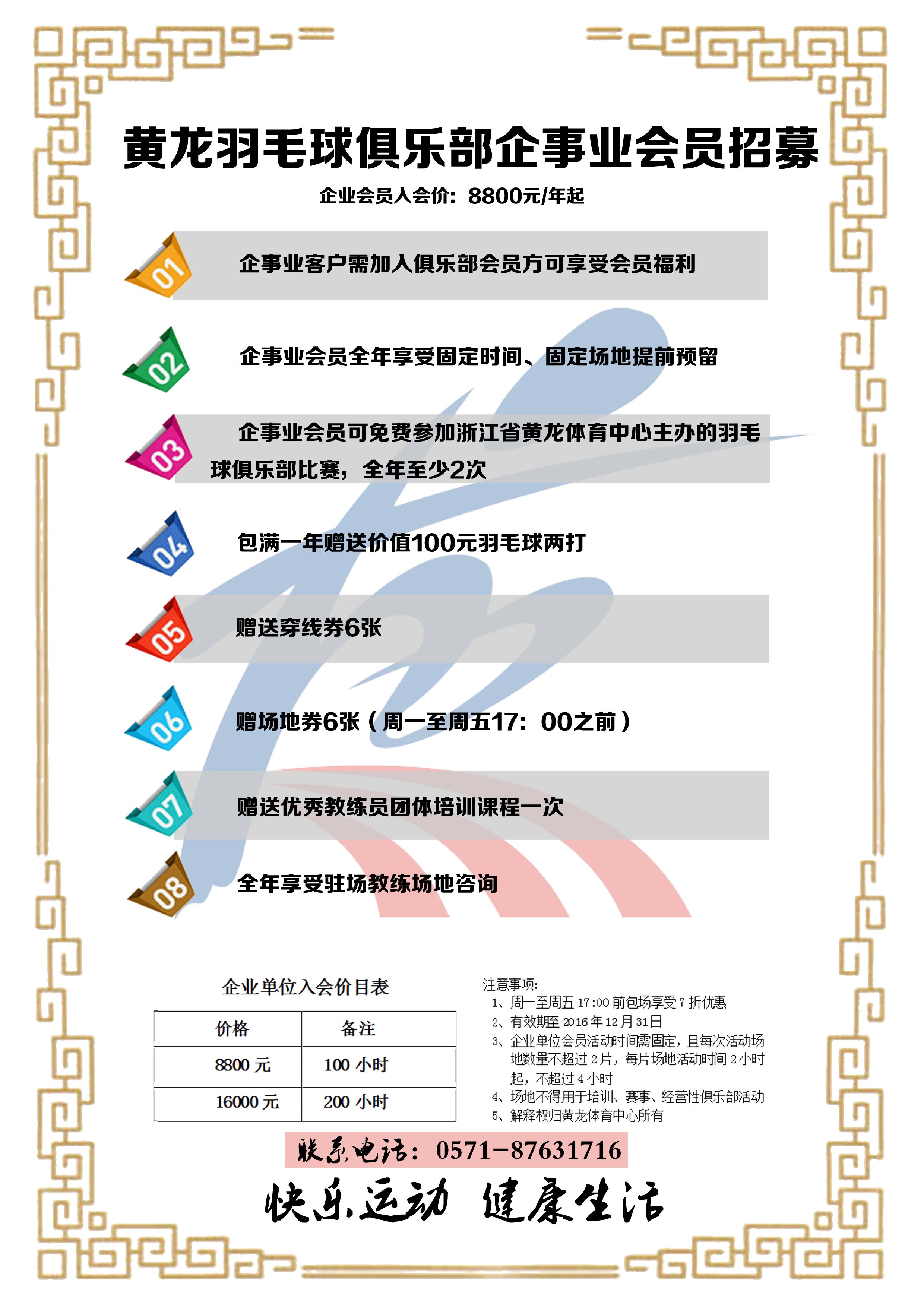 黄龙羽毛球俱乐部正式开始招募企业会员啦！(图1)