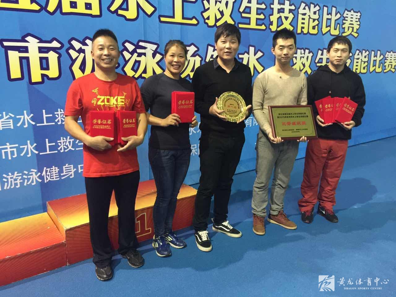 全力以赴 勇创佳绩 包玉刚游泳场喜获浙江省第五届水上救生技能比赛团体总分第一名(图1)