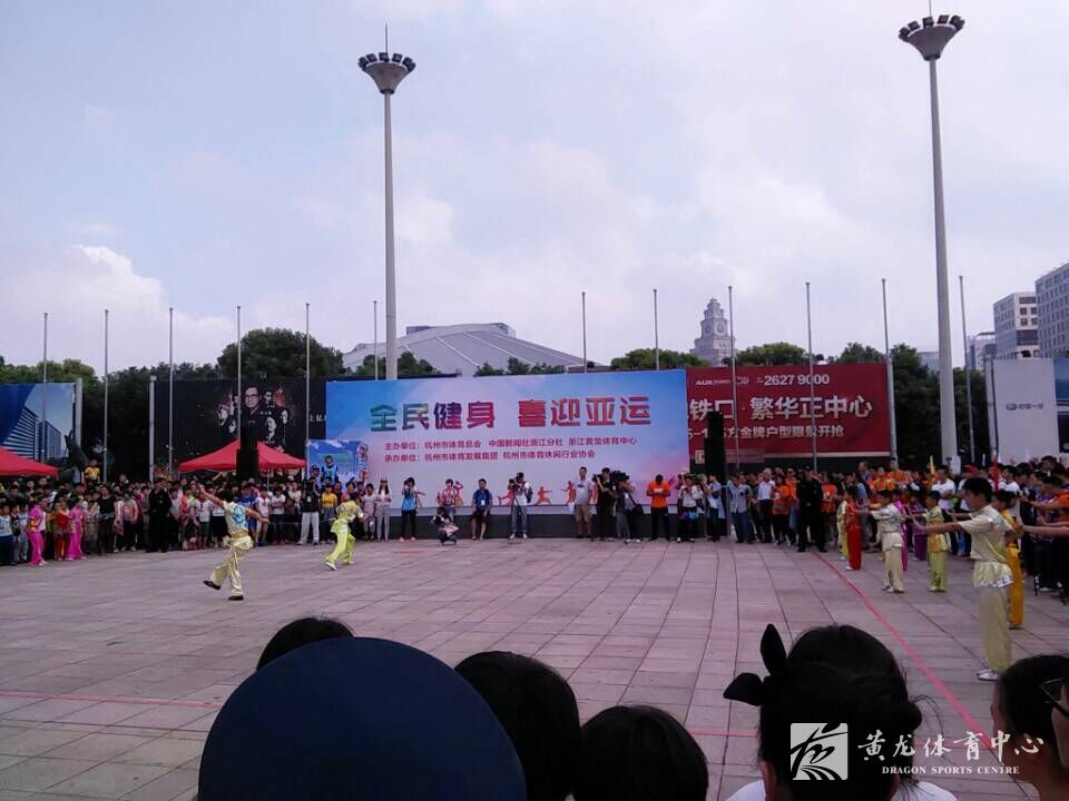 喜迎杭州亚运 支持全民健身—“全民健身喜迎亚运”活动在黄龙体育中心拉开帷幕(图2)
