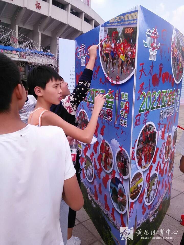 喜迎杭州亚运 支持全民健身—“全民健身喜迎亚运”活动在黄龙体育中心拉开帷幕(图4)