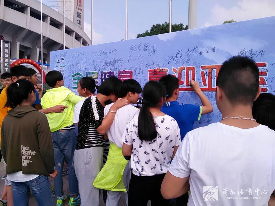 喜迎杭州亚运 支持全民健身—“全民健身喜迎亚运”活动在黄龙体育中心拉开帷幕(图5)