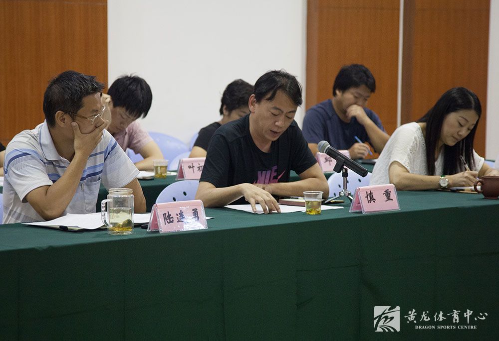 黄龙体育中心召开“三严三实”专题教育活动(图3)