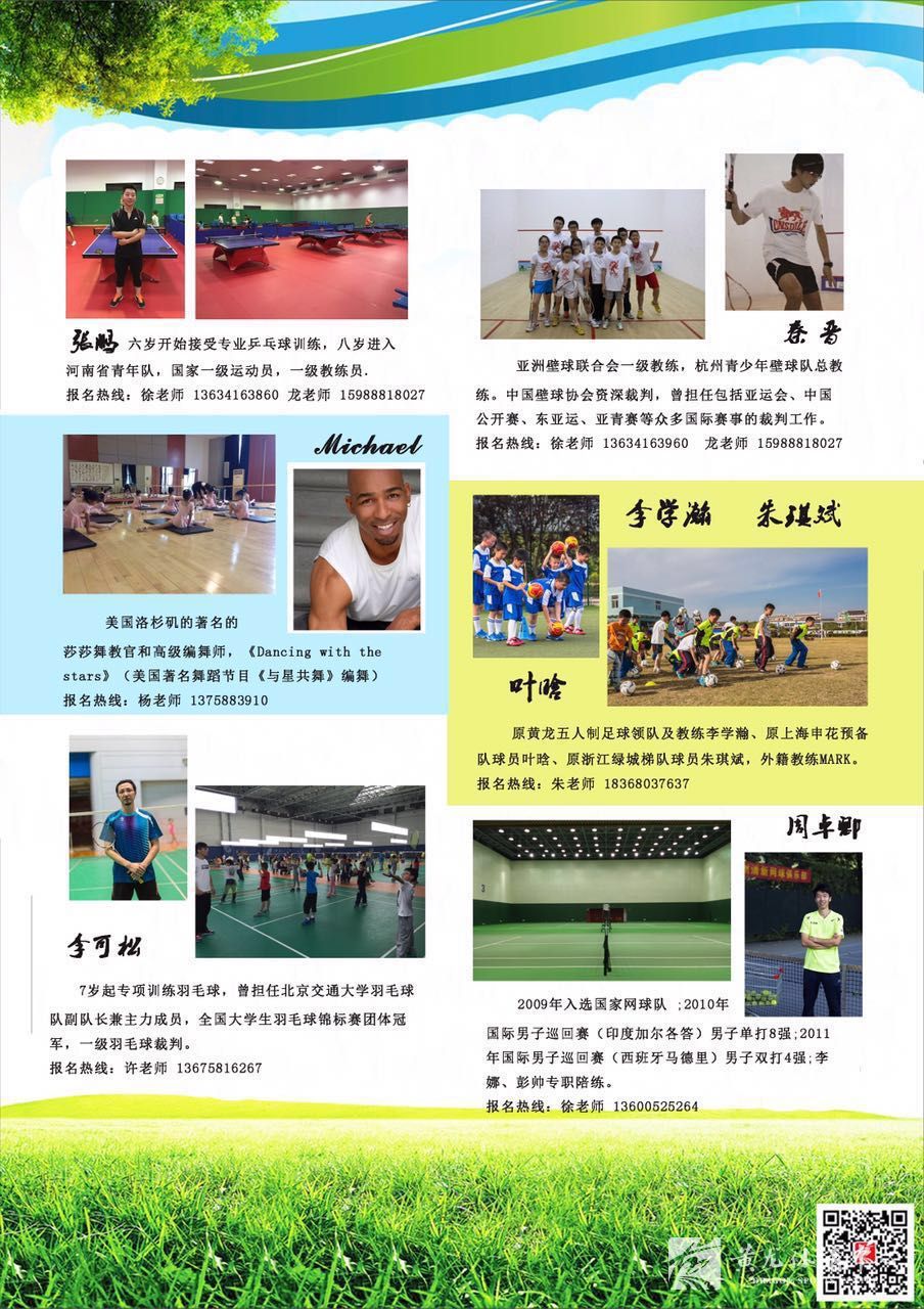 暑期孩子“去哪儿”？ 黄龙培训等你来(图1)