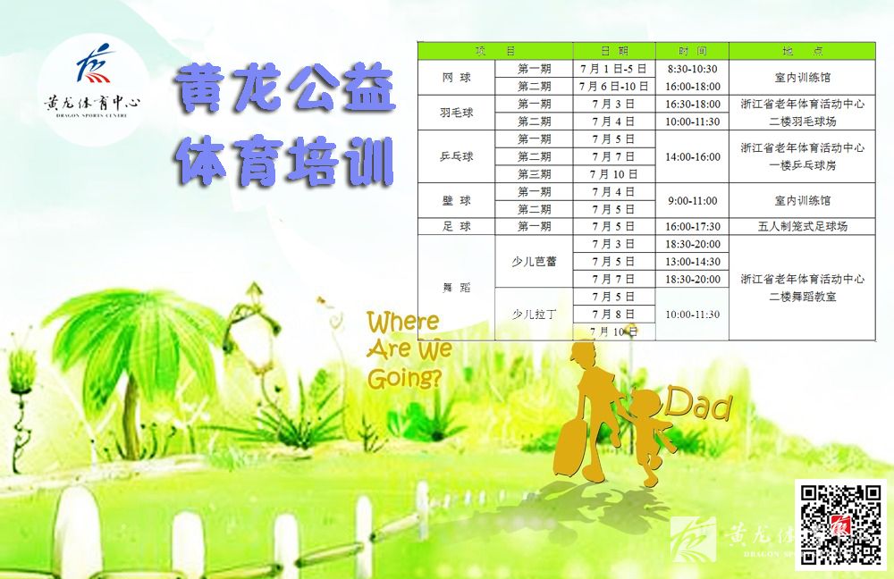 顶级教练~一流场地~黄龙公益体育体验课等你来报名啦！(图2)