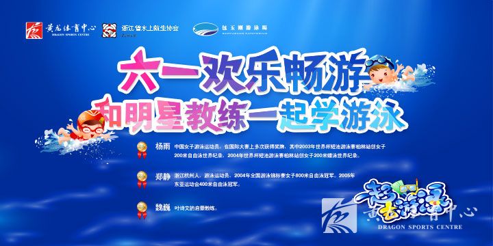 六一欢乐畅游 和明星教练一起学游泳(图1)