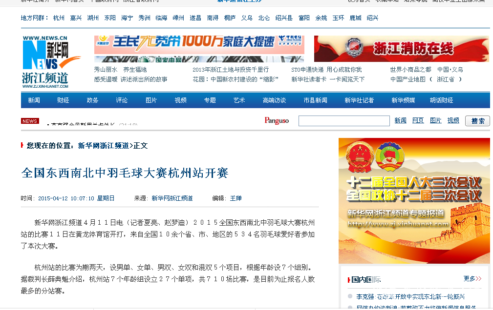 全国东西南北中赛获媒体认可 多家权威机构刊发赛事信息(图2)