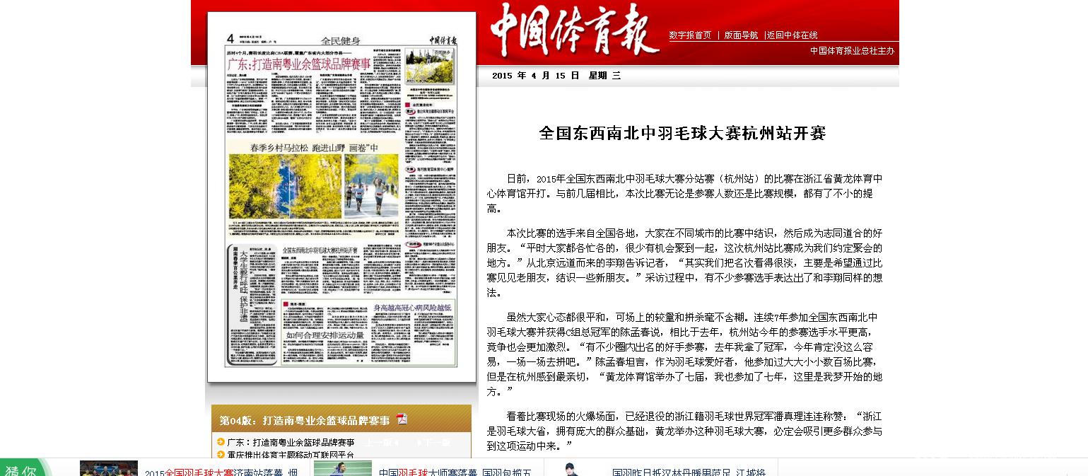全国东西南北中赛获媒体认可 多家权威机构刊发赛事信息(图3)