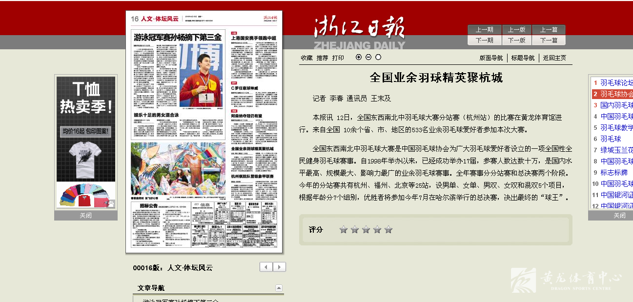 全国东西南北中赛获媒体认可 多家权威机构刊发赛事信息(图4)