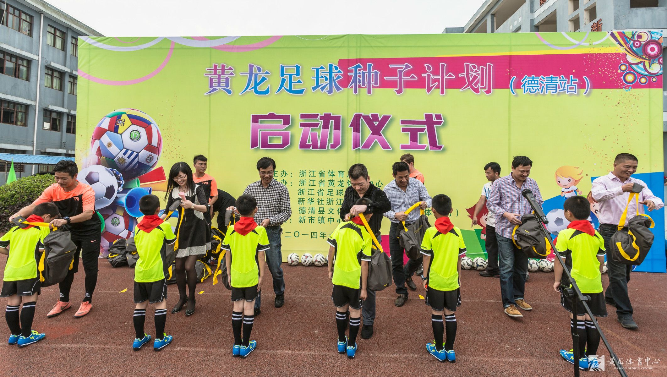 黄龙足球种子计划嵊州德清站正式启动(图1)