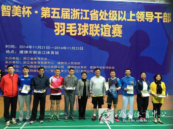 浙江黄龙羽毛球俱乐部获羽毛球联谊赛第三名(图1)
