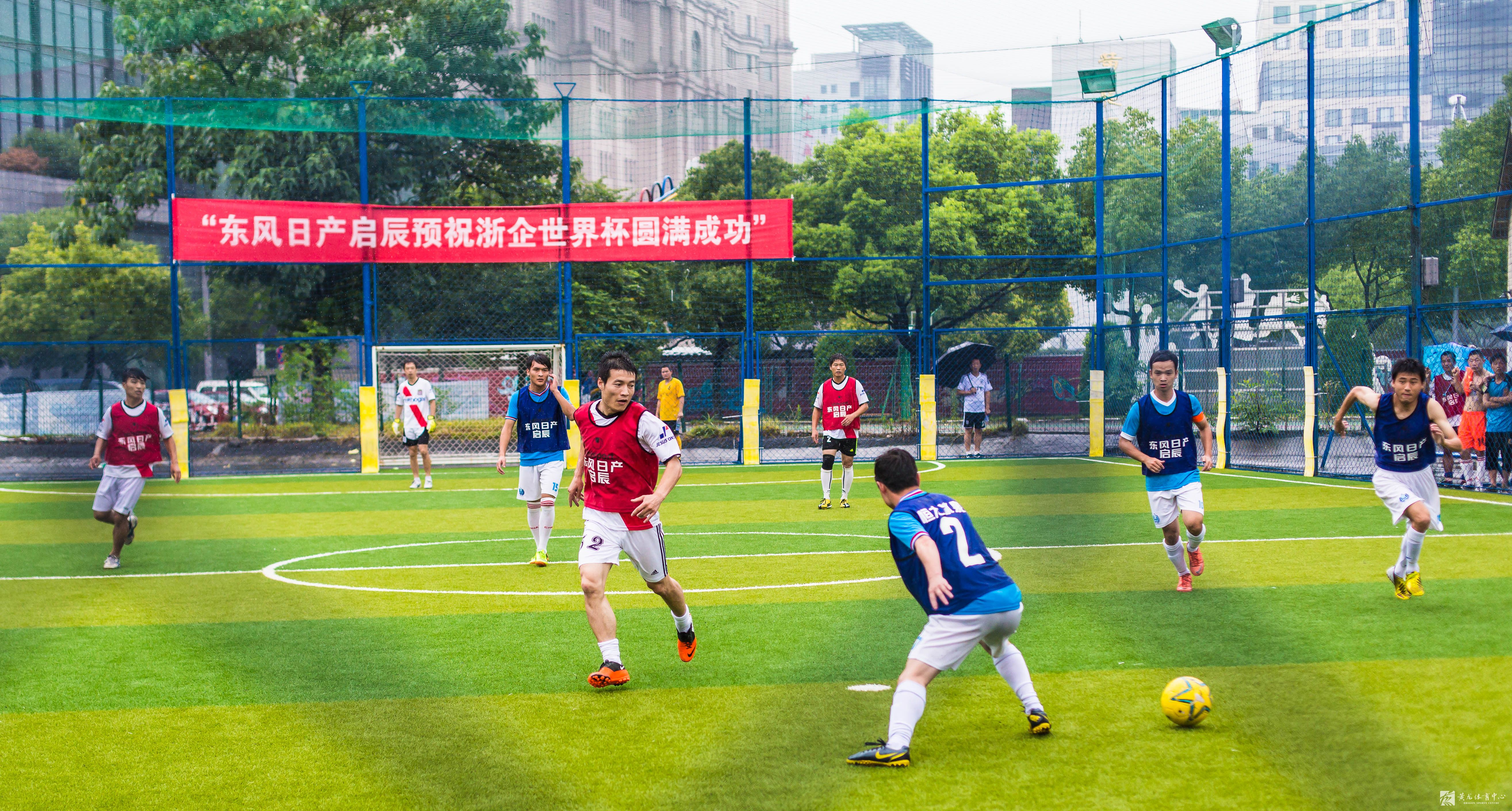 2014首届浙企世界杯在黄龙体育中心圆满谢幕(图1)