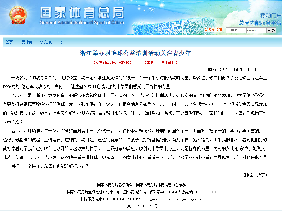 “羽动青春”羽毛球公益培训刊发中国体育报 活动性质公益惠民获总局官网认可(图1)