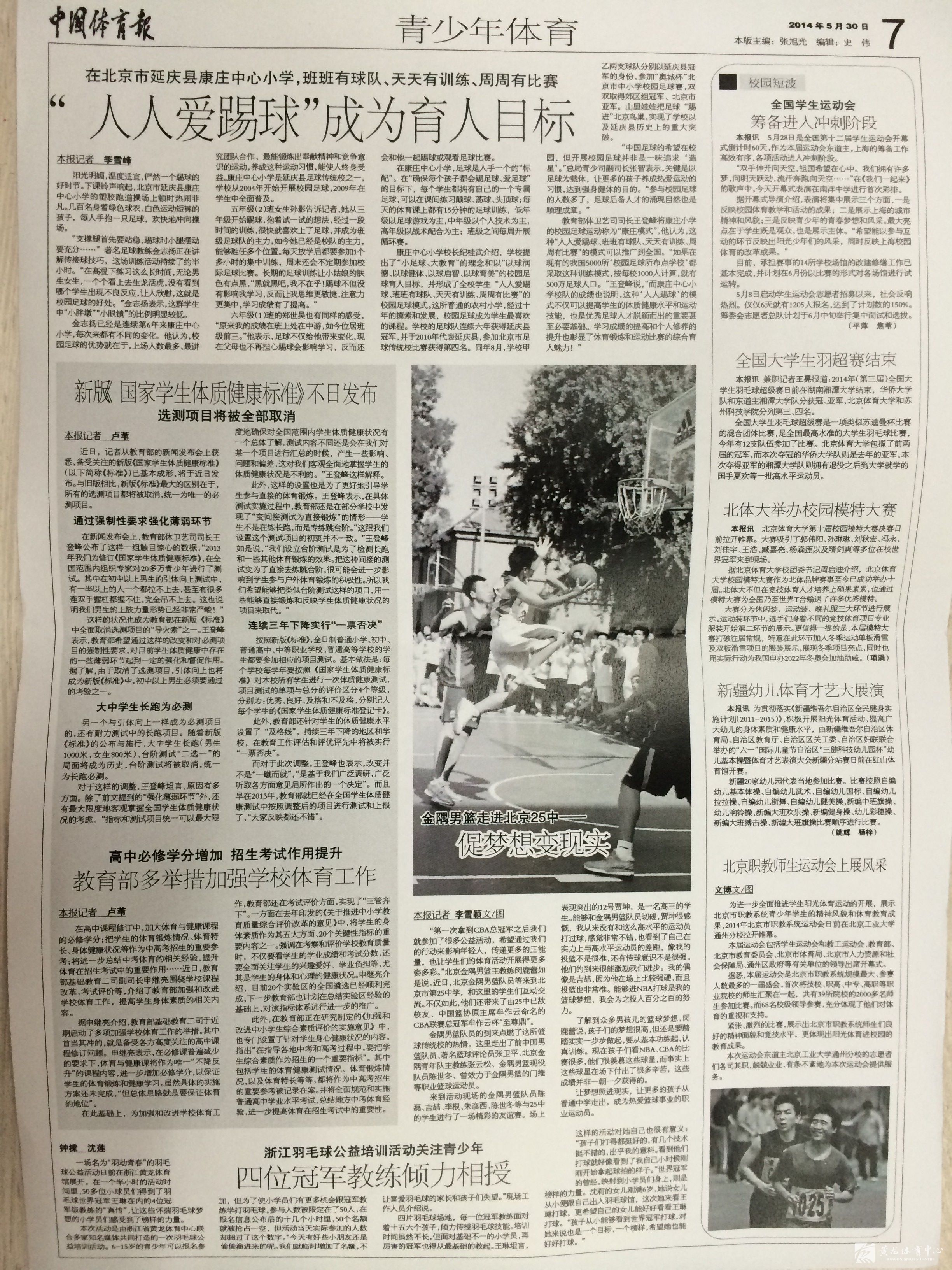 “羽动青春”羽毛球公益培训刊发中国体育报 活动性质公益惠民获总局官网认可(图2)