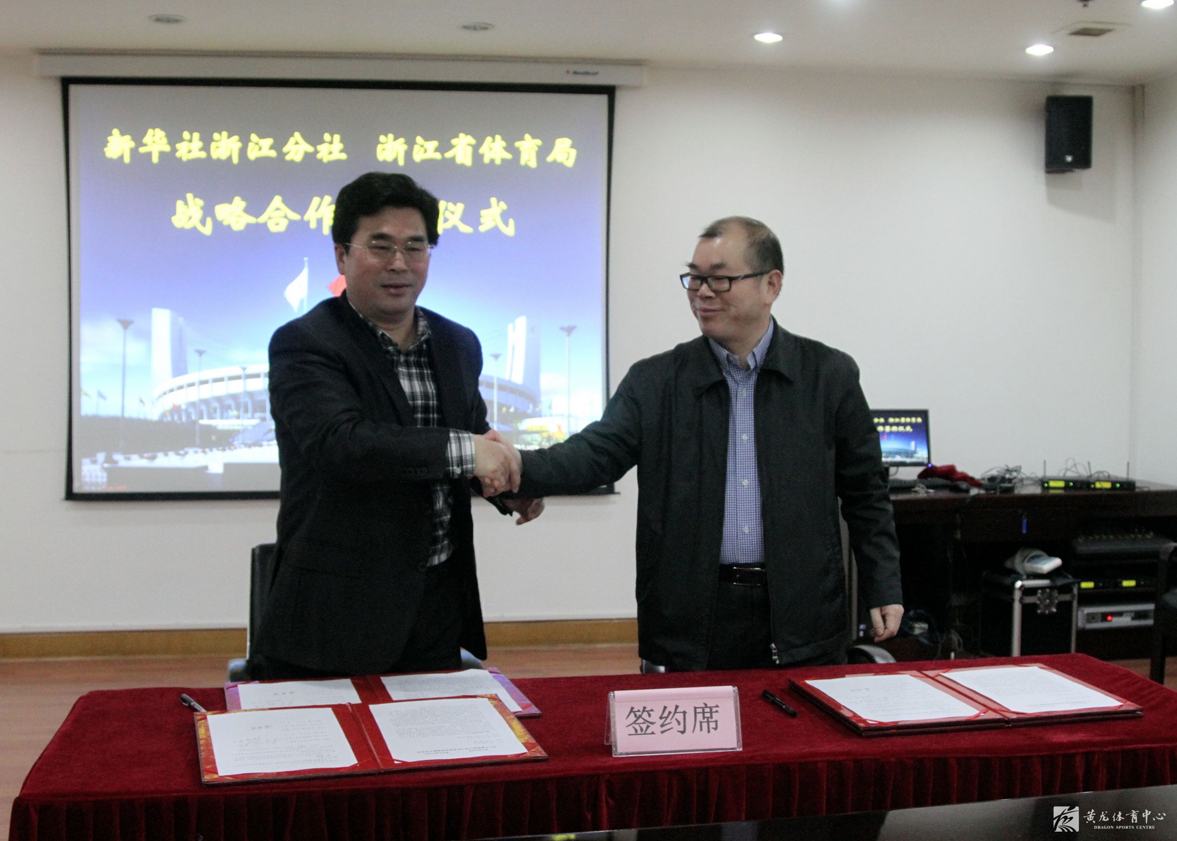 省体育局与新华社浙江分社签署战略合作协议(图1)