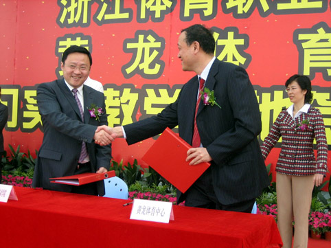 浙江体育职业技术学院首个实习实训教学基地落户黄龙体育中心(图2)