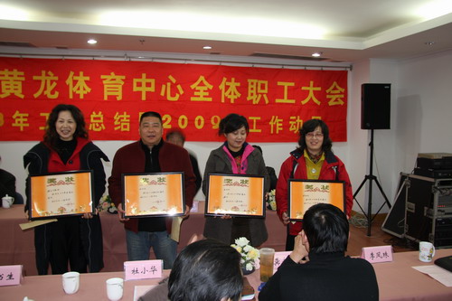 黄龙体育中心召开职工大会(图3)