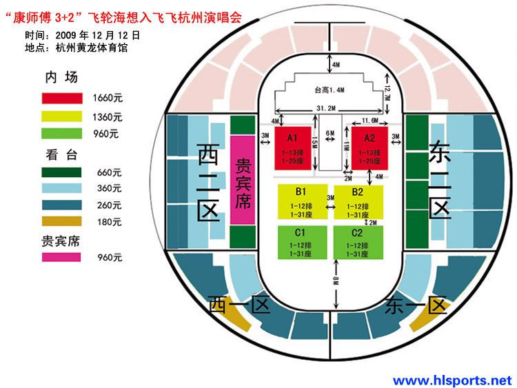2009飞轮海杭州演唱会(图2)