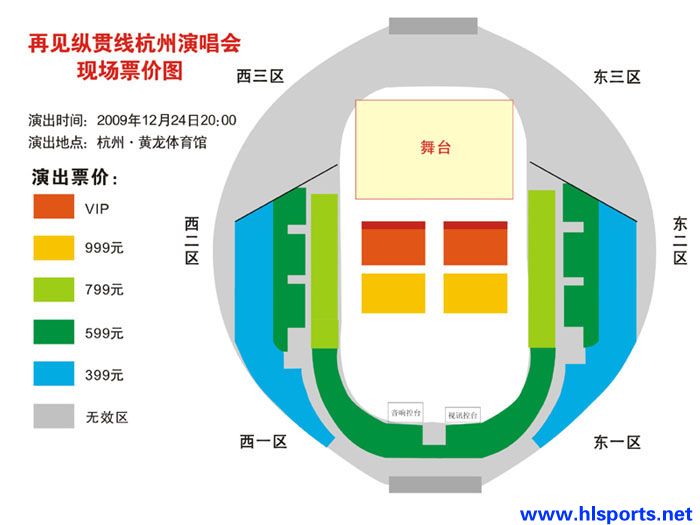 2009纵贯线杭州告别演唱会(图2)
