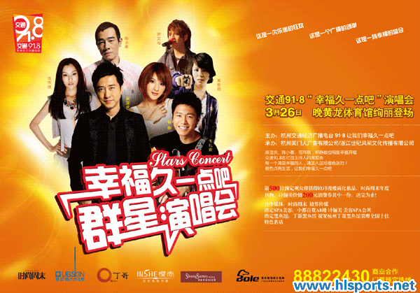 范玮琪郭静杭州“幸福91.8”演唱会(图1) 范玮琪郭静杭州“幸福91.8”演唱会(图1)