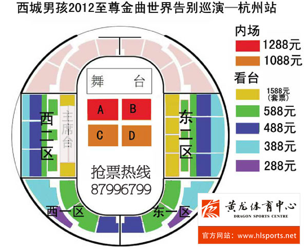 西城男孩2012至尊金曲世界告别巡演—杭州站(图1) 西城男孩2012至尊金曲世界告别巡演—杭州站(图1)