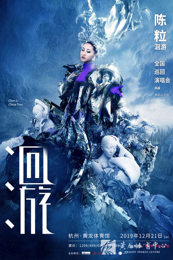 【杭州】2019陈粒“洄游”全国巡回演唱会杭州站(图1)