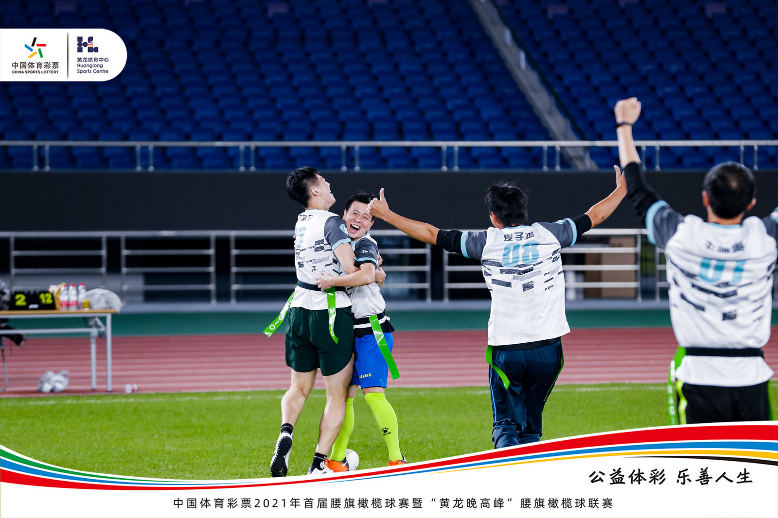 腰旗橄榄球(图2)