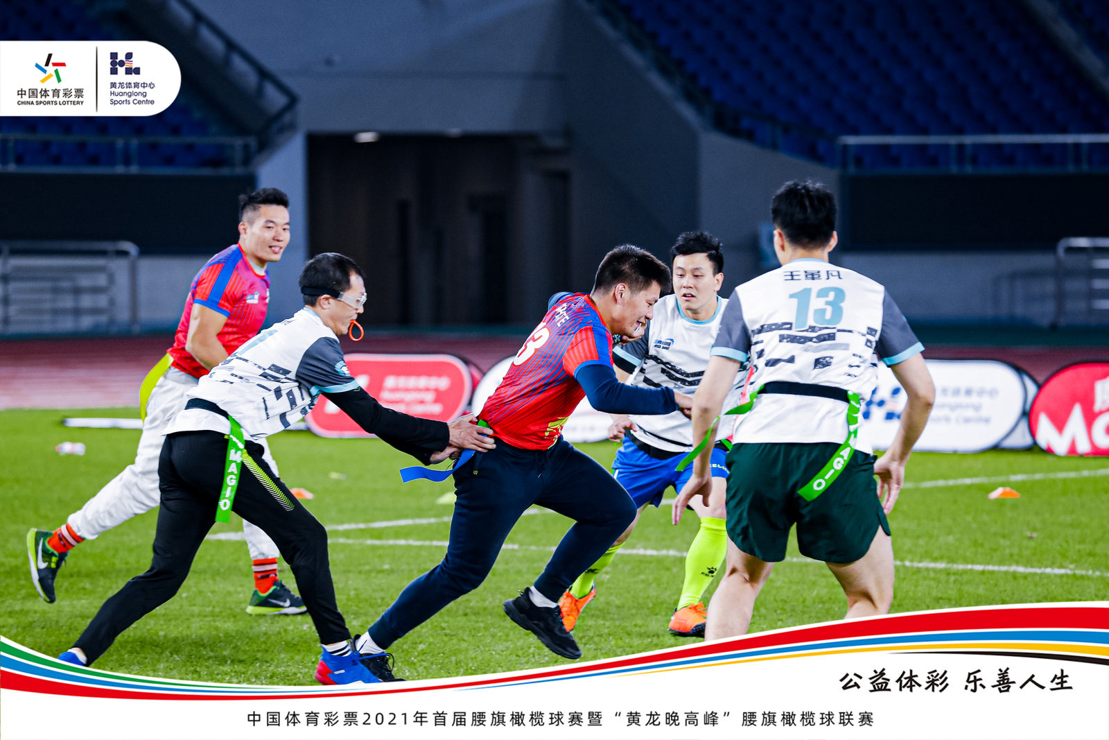 腰旗橄榄球(图3)