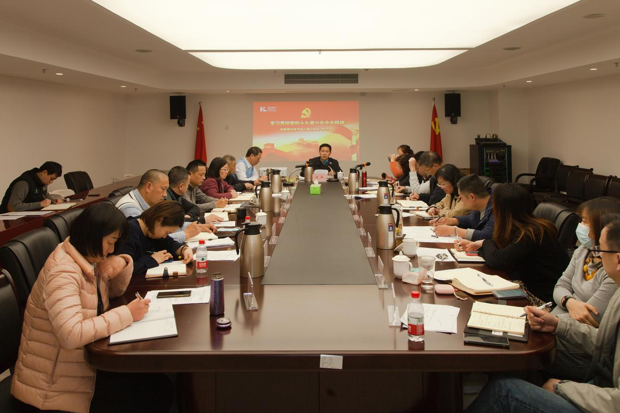 学习贯彻党的十九届六中全会精神 黄龙体育中心党委召开（扩大）学习会(图2)