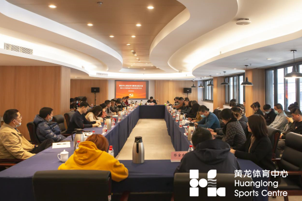 黄龙中心召开党史学习教育总结大会暨2021年度党组织书记述职评议会(图2)