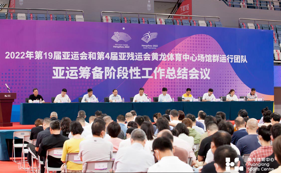黄龙体育中心场馆群召开亚运筹备阶段性工作总结会议(图2) 黄龙体育中心场馆群召开亚运筹备阶段性工作总结会议(图2)