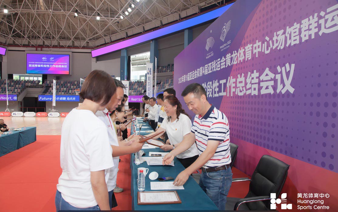 黄龙体育中心场馆群召开亚运筹备阶段性工作总结会议(图3) 黄龙体育中心场馆群召开亚运筹备阶段性工作总结会议(图3)