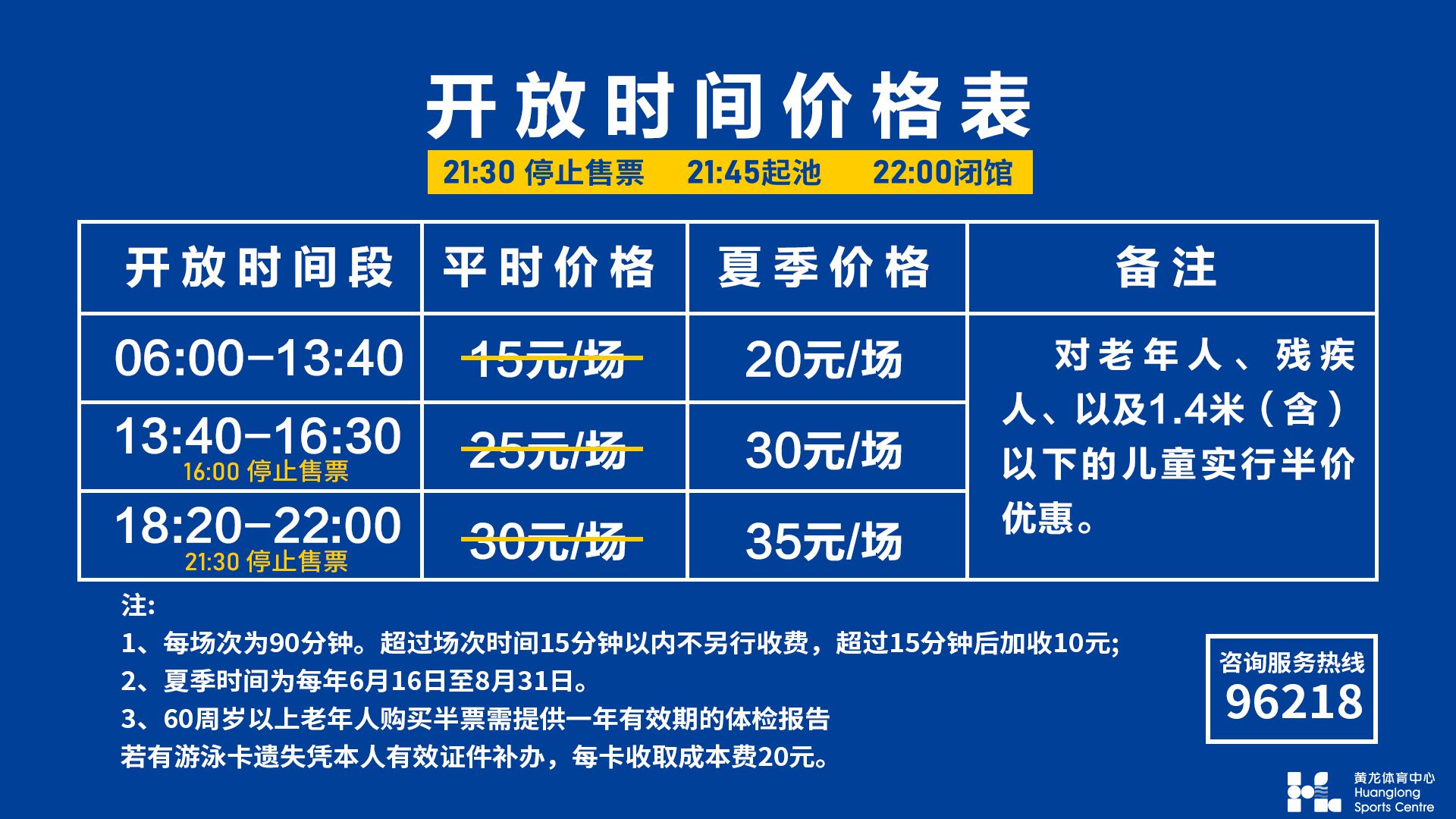 2020年包玉刚游泳场恢复平时价格及开放时间(图1)